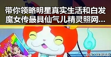 带你领略明星真实生活和白发魔女传最具仙气儿精灵照网络疯转引发热议
